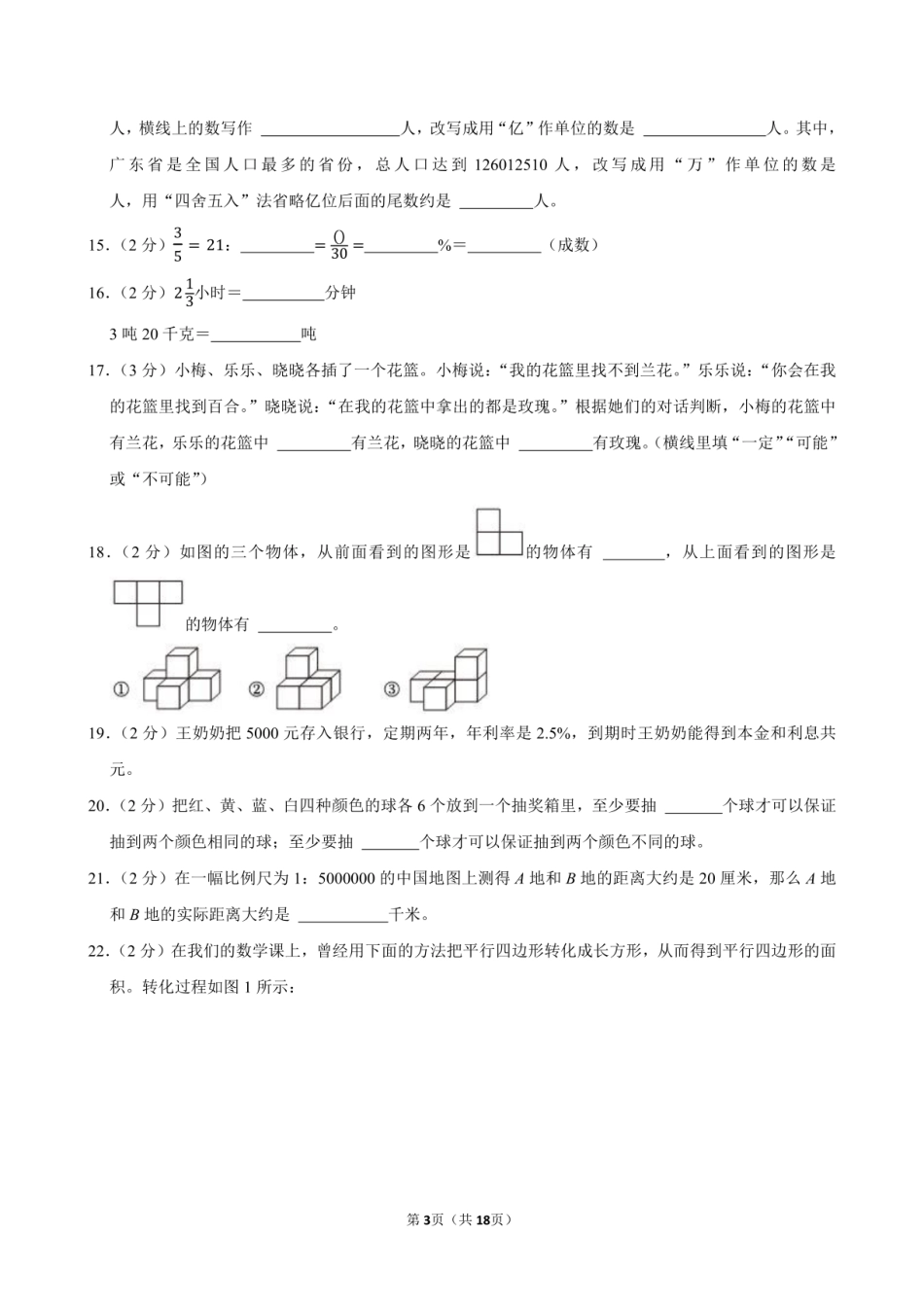 2024年广东省江门市新会区小升初数学试卷附答案解析.pdf