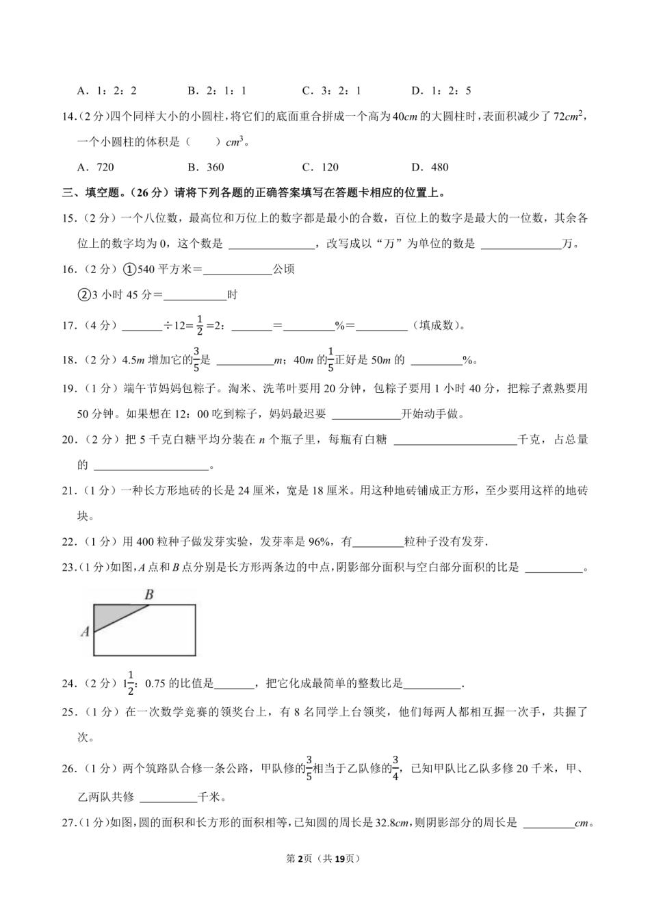 2024年广东省揭阳市揭东区小升初数学试卷附答案解析.pdf