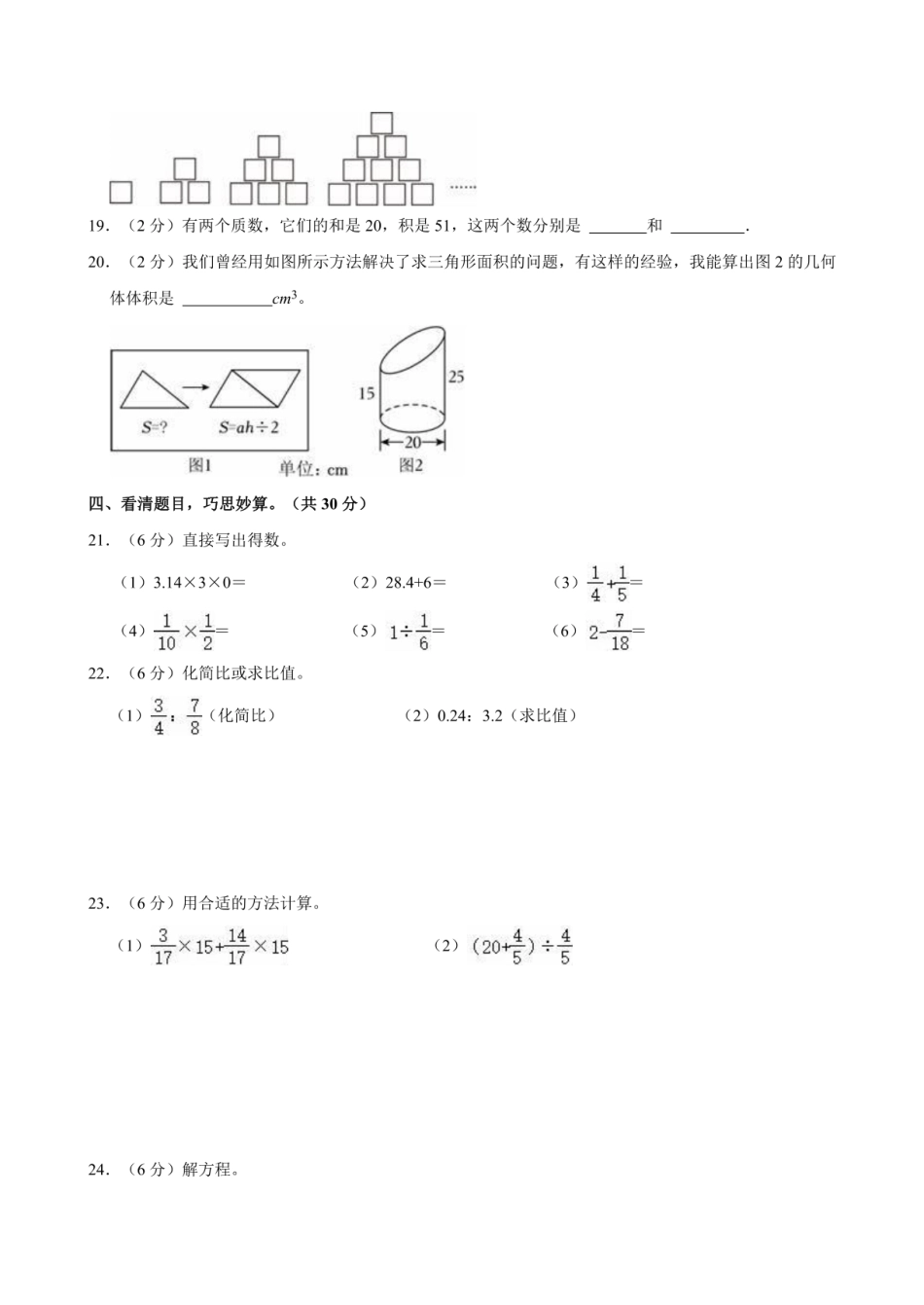 2024年广东省茂名市电白区小升初数学试卷（含答案） .pdf