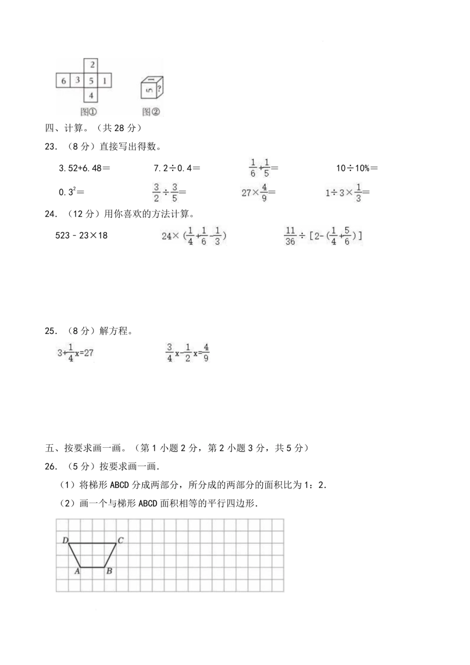 2023年广东省韶关市乳源瑶族自治县小升初数学试卷.pdf