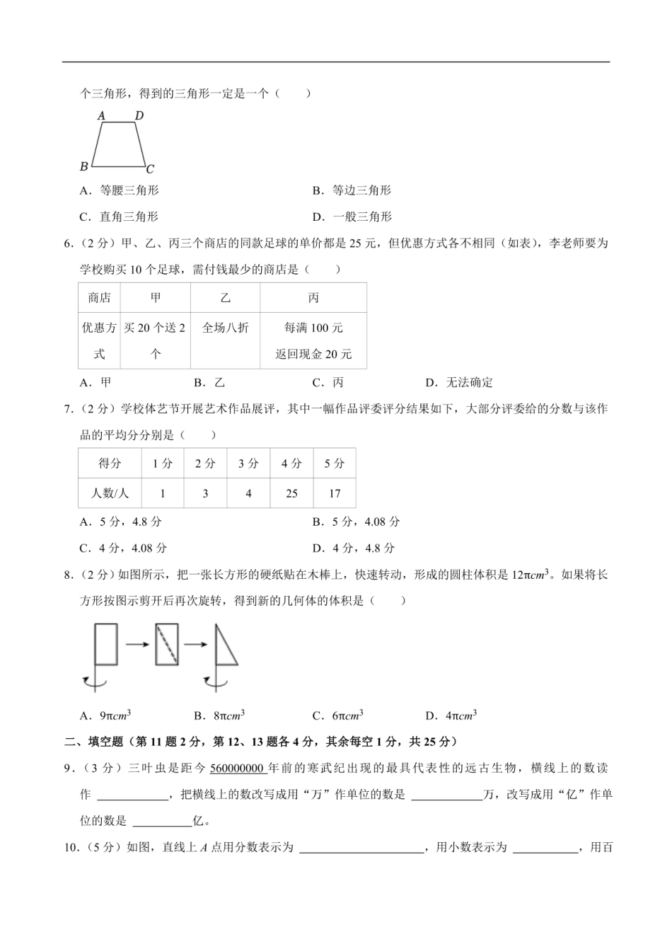 2024年广东省佛山市南海区三水区小升初数学试卷（含答案） .pdf