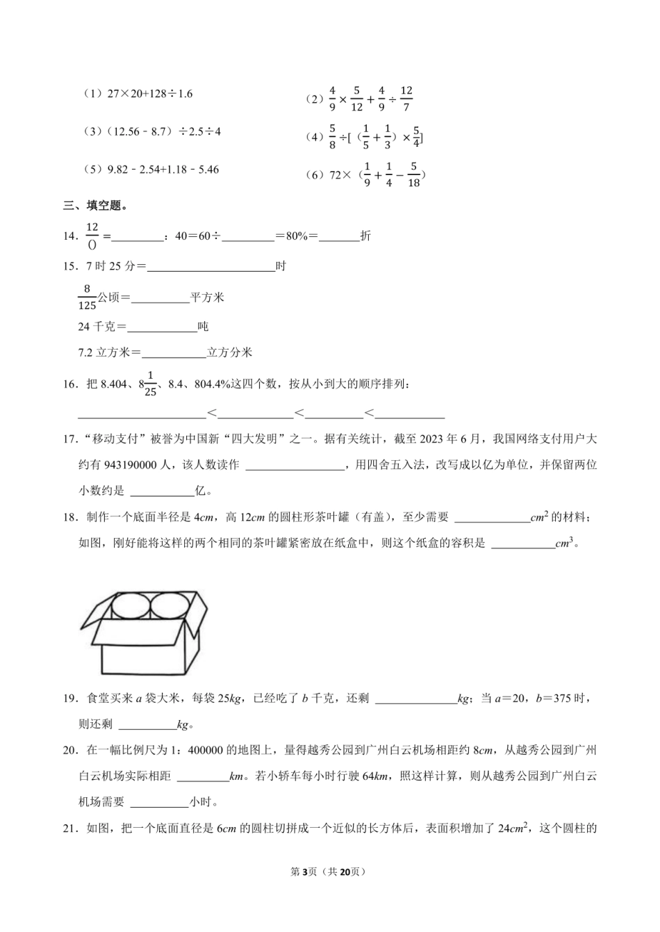 2024年广东省广州市越秀区小升初数学试卷附答案解析.pdf