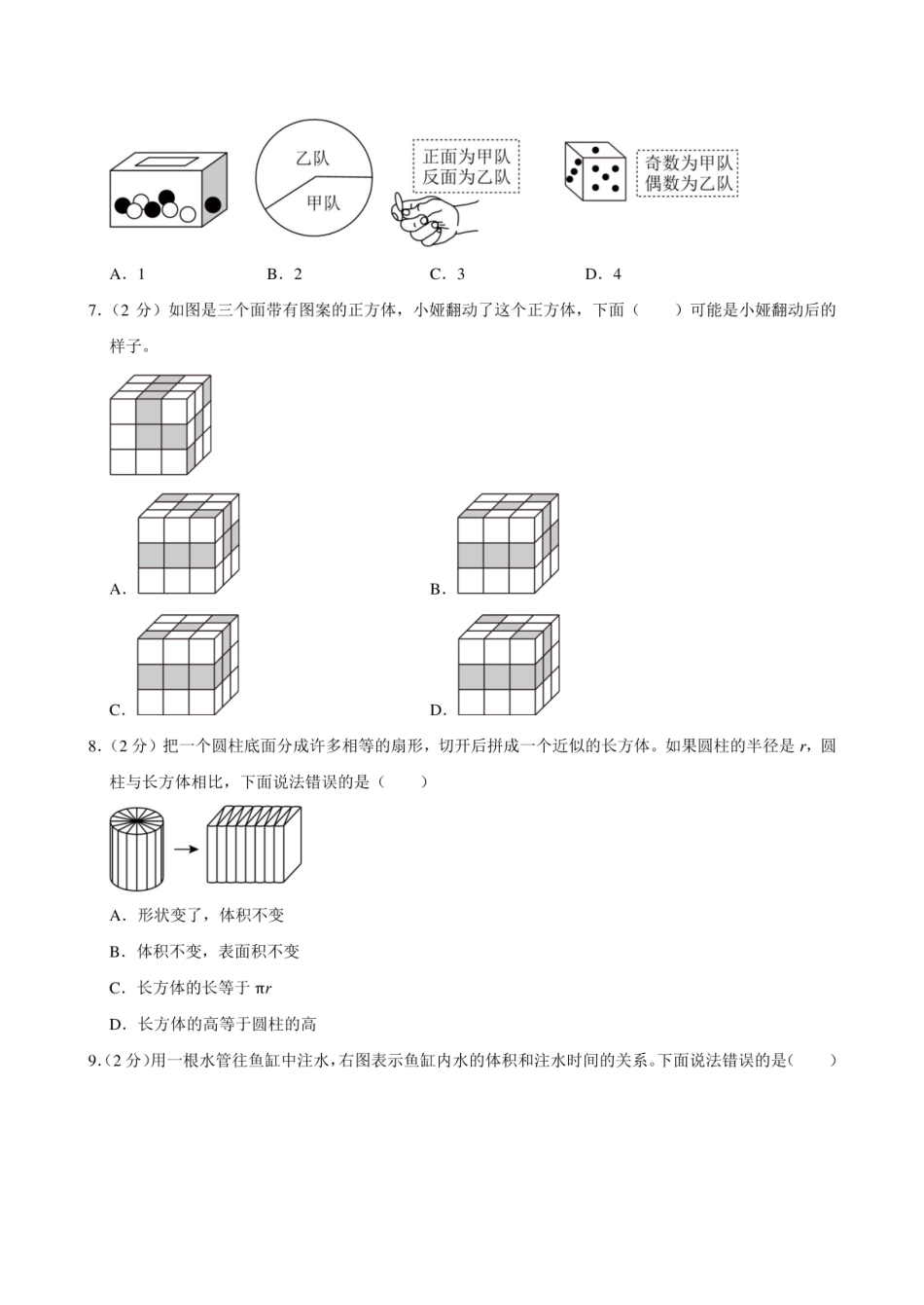 2024年广东省广州市增城区小升初数学试卷.pdf