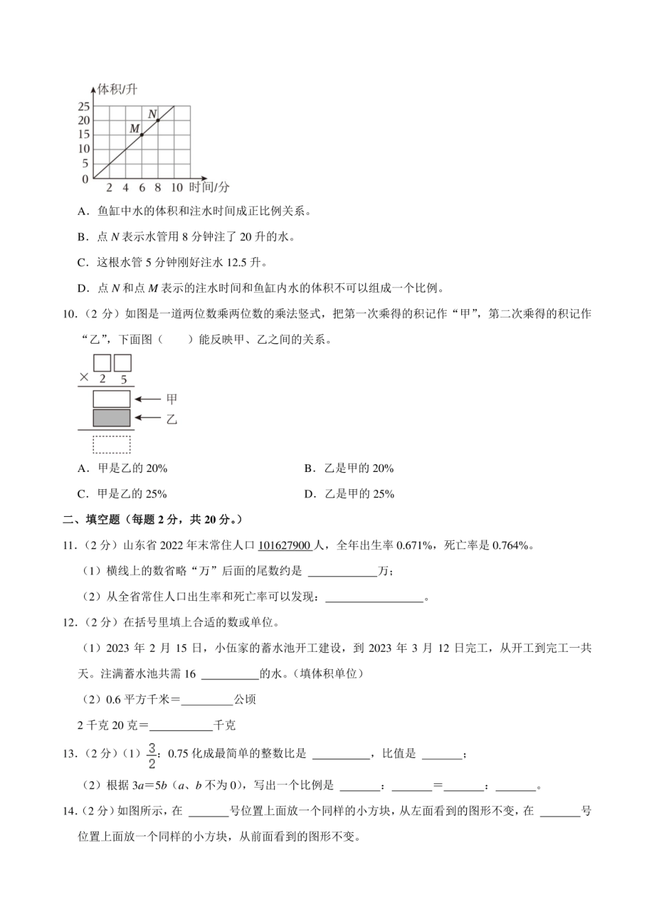 2024年广东省广州市增城区小升初数学试卷.pdf