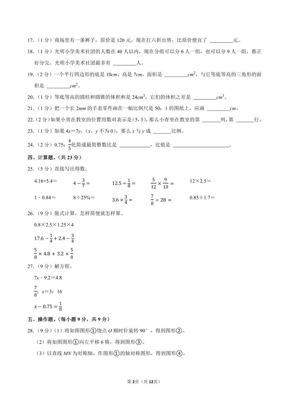 2024年广东省河源市龙川县小升初数学试卷附答案解析.pdf