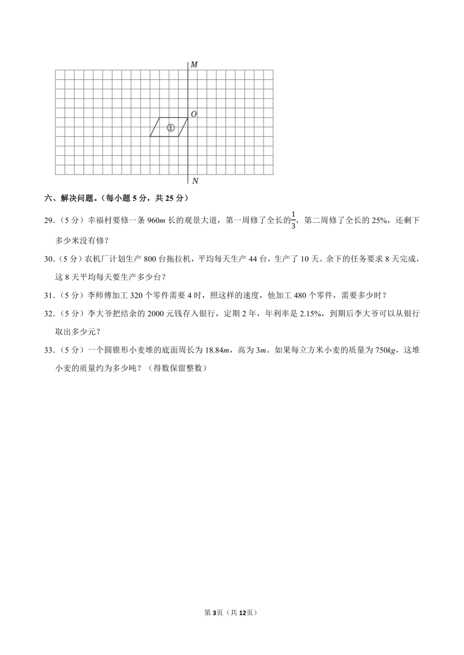 2024年广东省河源市龙川县小升初数学试卷附答案解析.pdf
