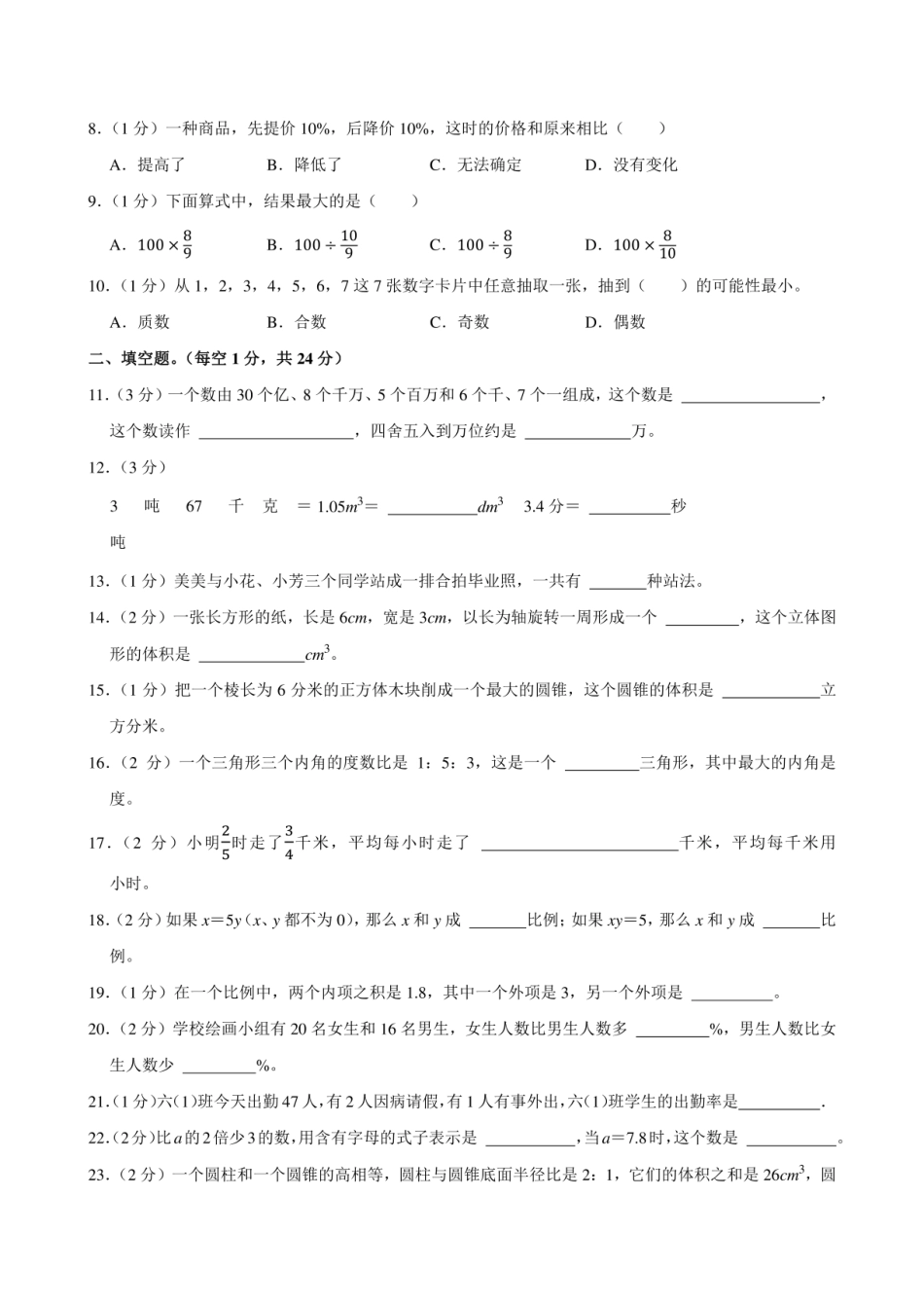 2024年广东省河源市源城区小升初数学试卷附答案解析.pdf