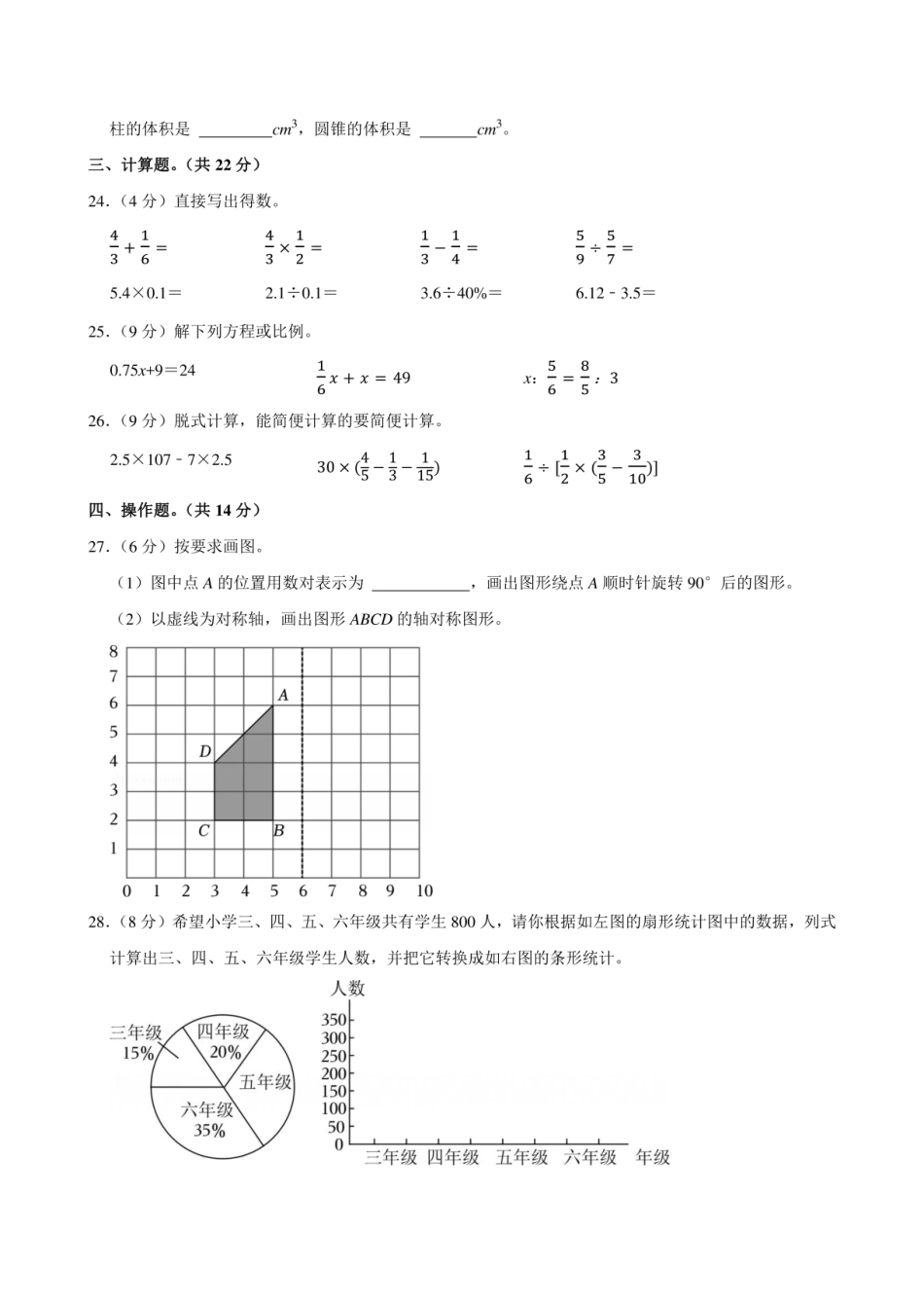 2024年广东省河源市源城区小升初数学试卷附答案解析.pdf