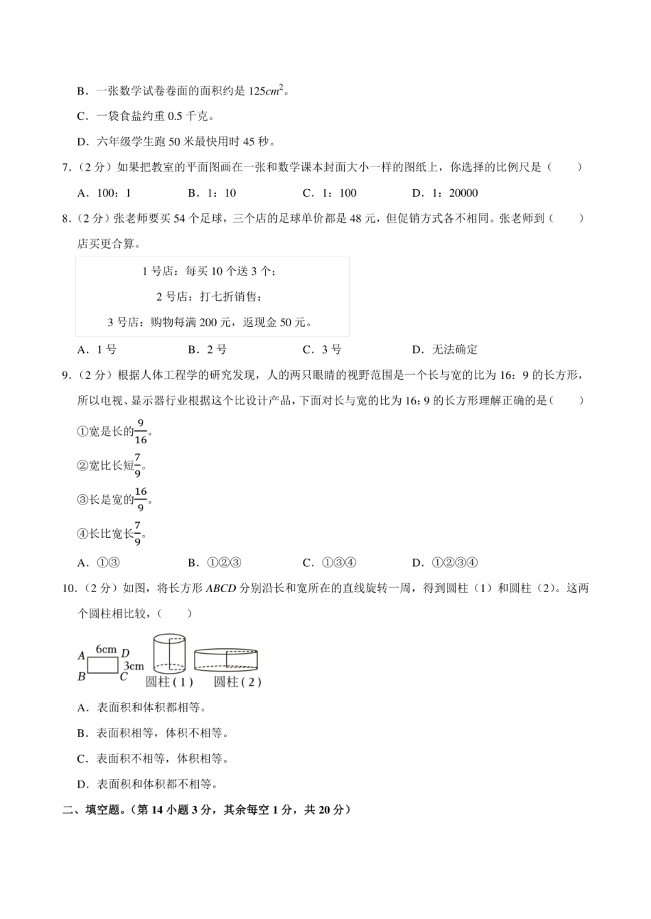 2024年广东省广州市花都区小升初数学试卷附答案解析.pdf