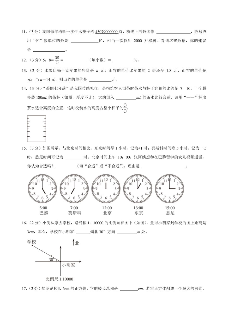 2024年广东省广州市花都区小升初数学试卷附答案解析.pdf