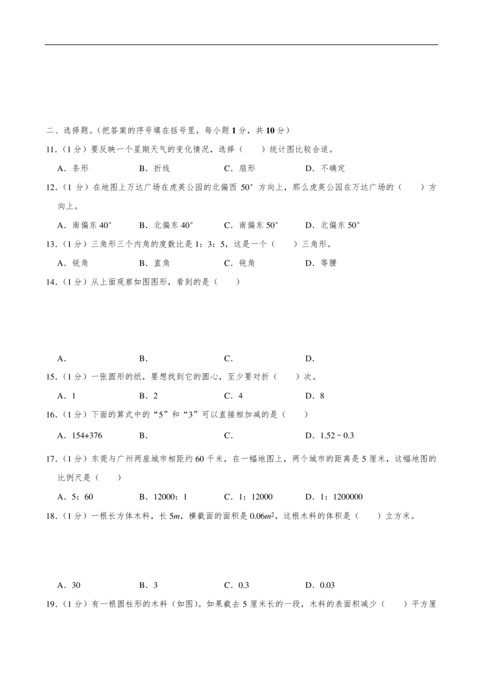 2024年广东省东莞市部分学校小升初数学试卷.pdf