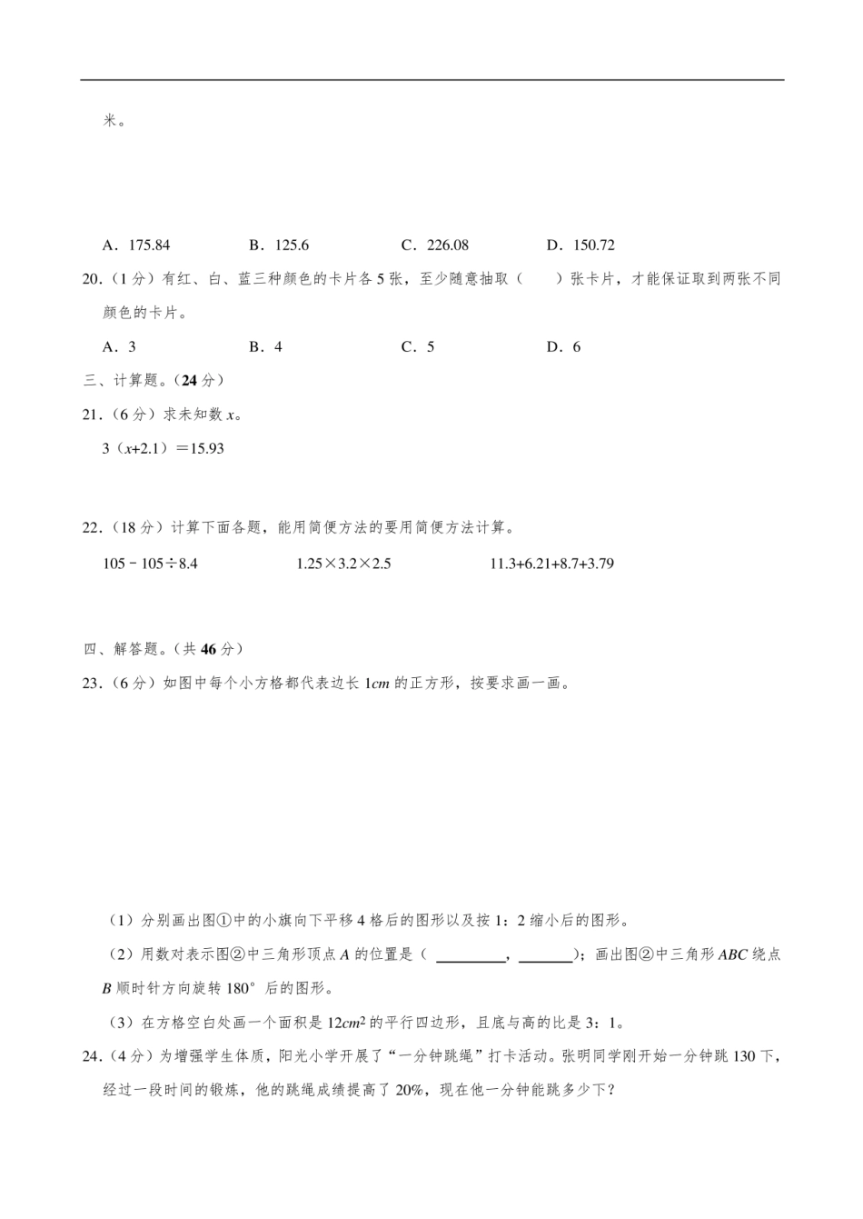 2024年广东省东莞市部分学校小升初数学试卷.pdf