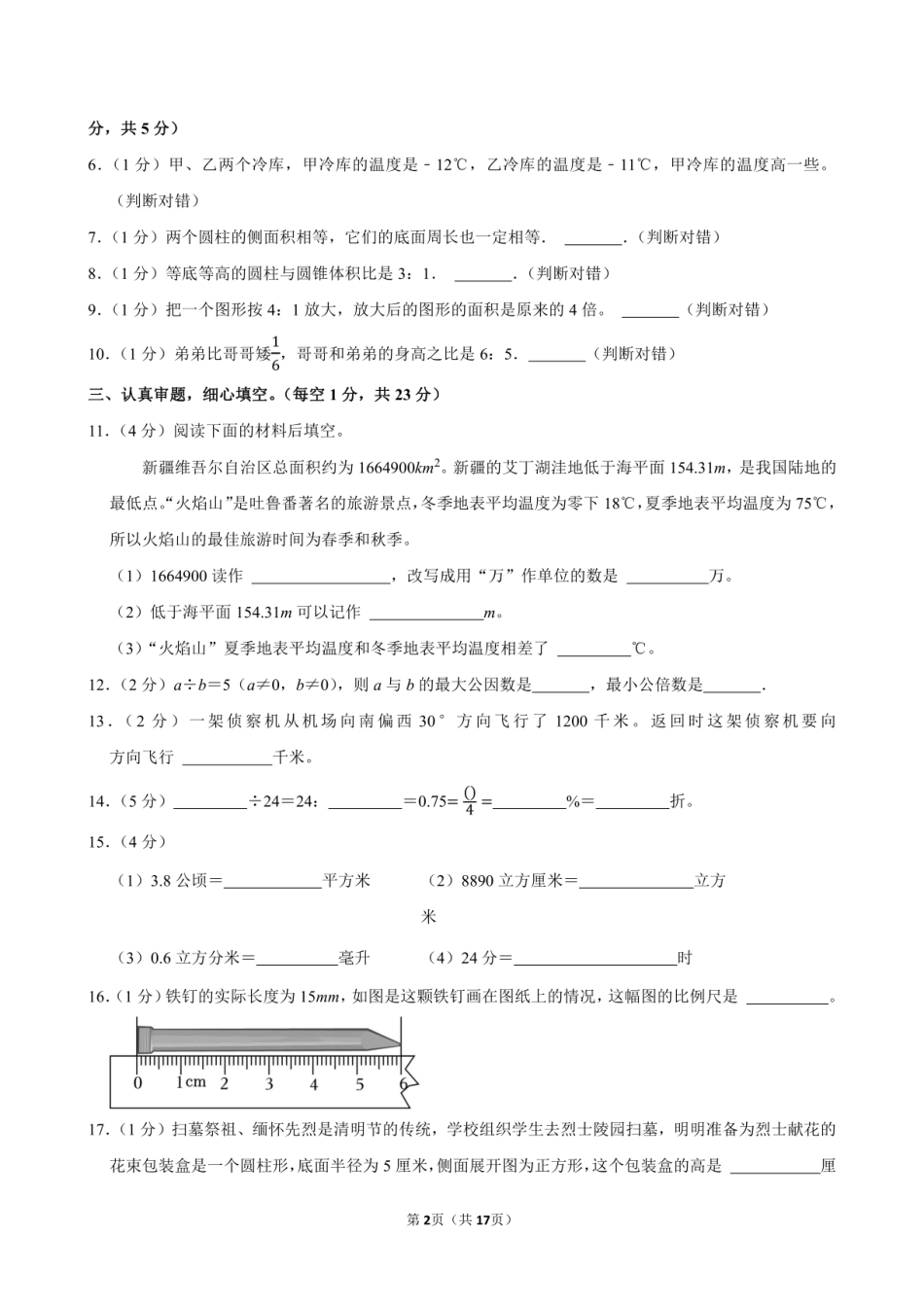 2024年广东省东莞市多校联考小升初数学试卷附答案解析.pdf