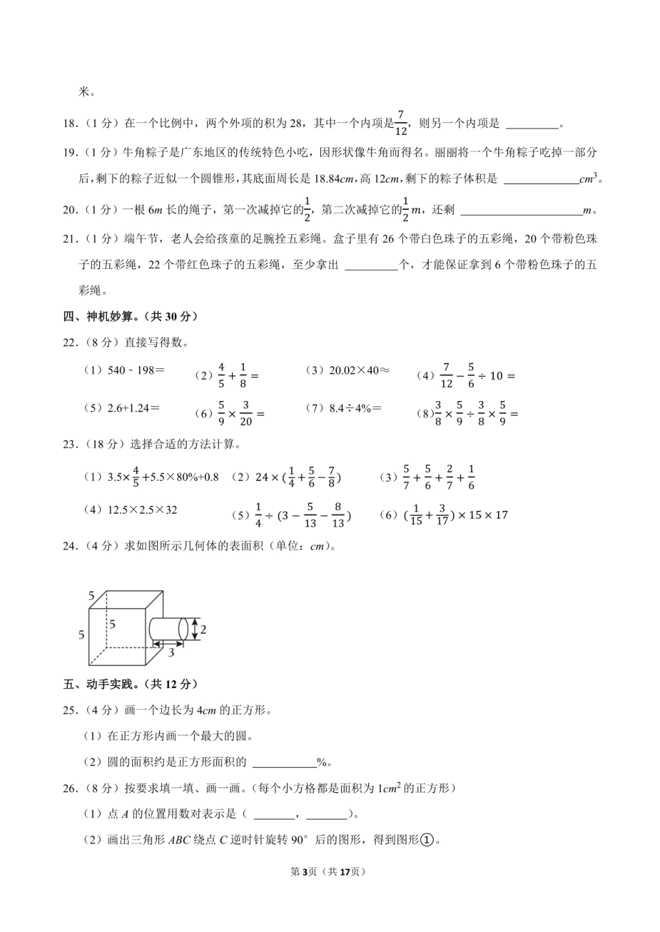 2024年广东省东莞市多校联考小升初数学试卷附答案解析.pdf