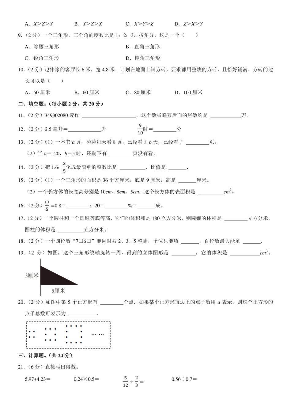 2024年广东省广州市天河区小升初数学试卷附答案解析.pdf