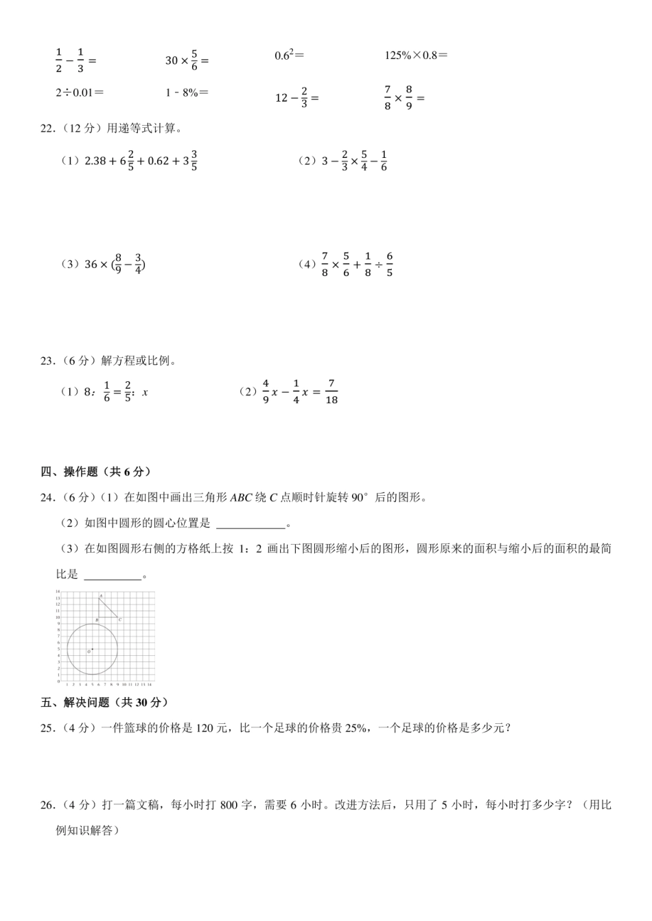 2024年广东省广州市天河区小升初数学试卷附答案解析.pdf