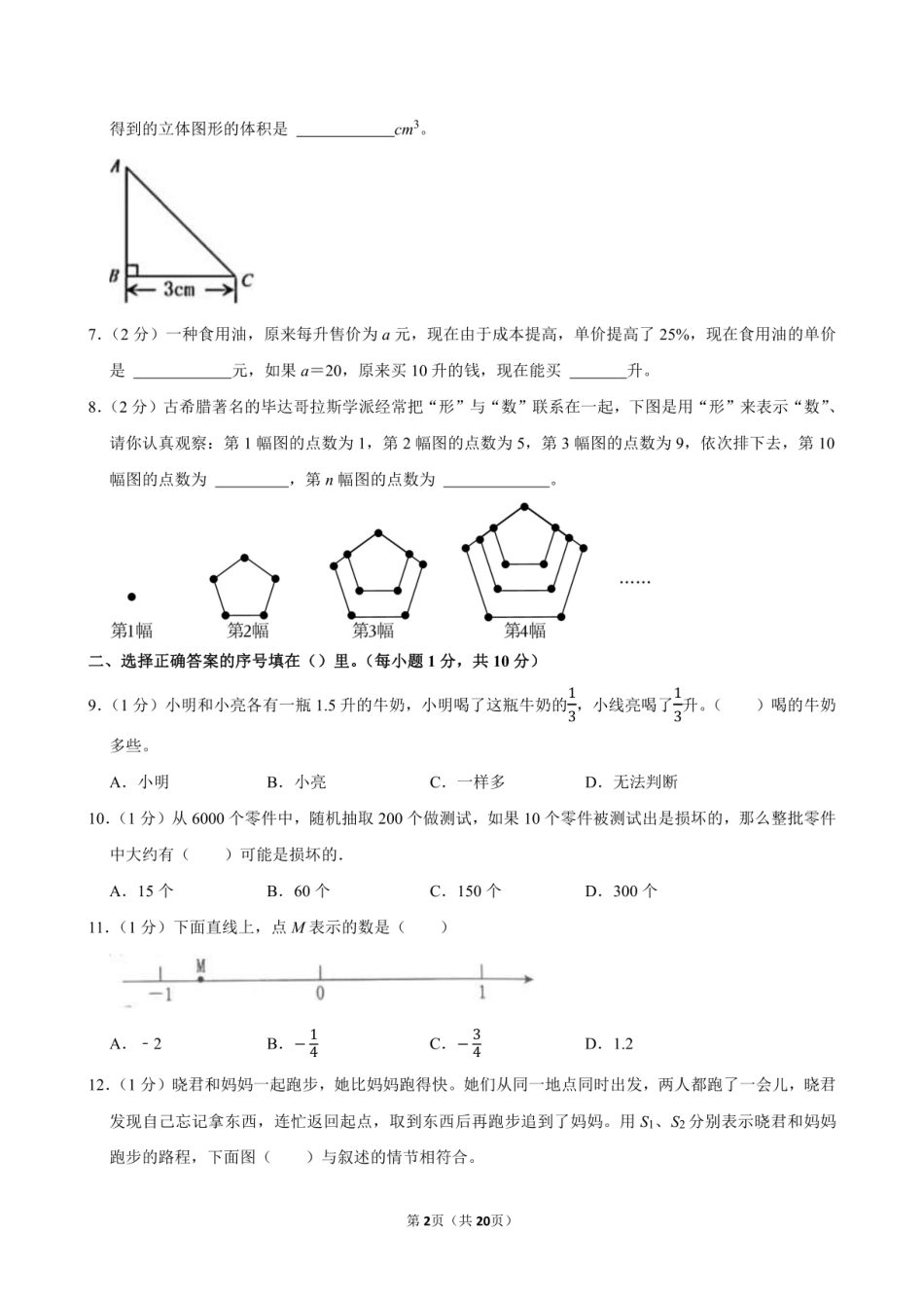 2024年广东省东莞市虎门镇小升初数学试卷附答案解析.pdf