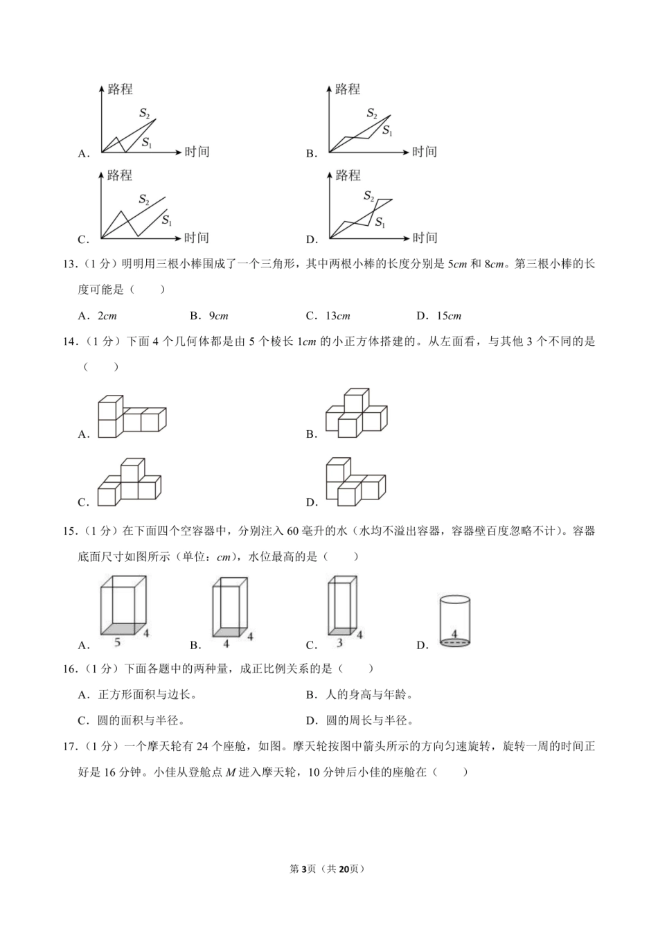 2024年广东省东莞市虎门镇小升初数学试卷附答案解析.pdf