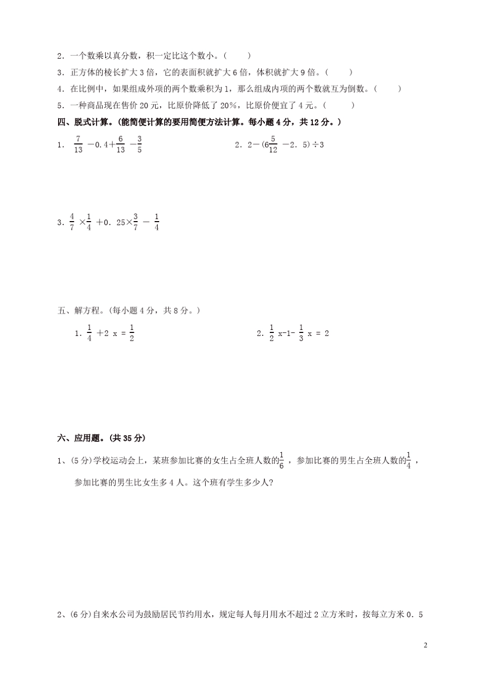 2006年广州市13所民办初中新生入学检测题（数学）.pdf