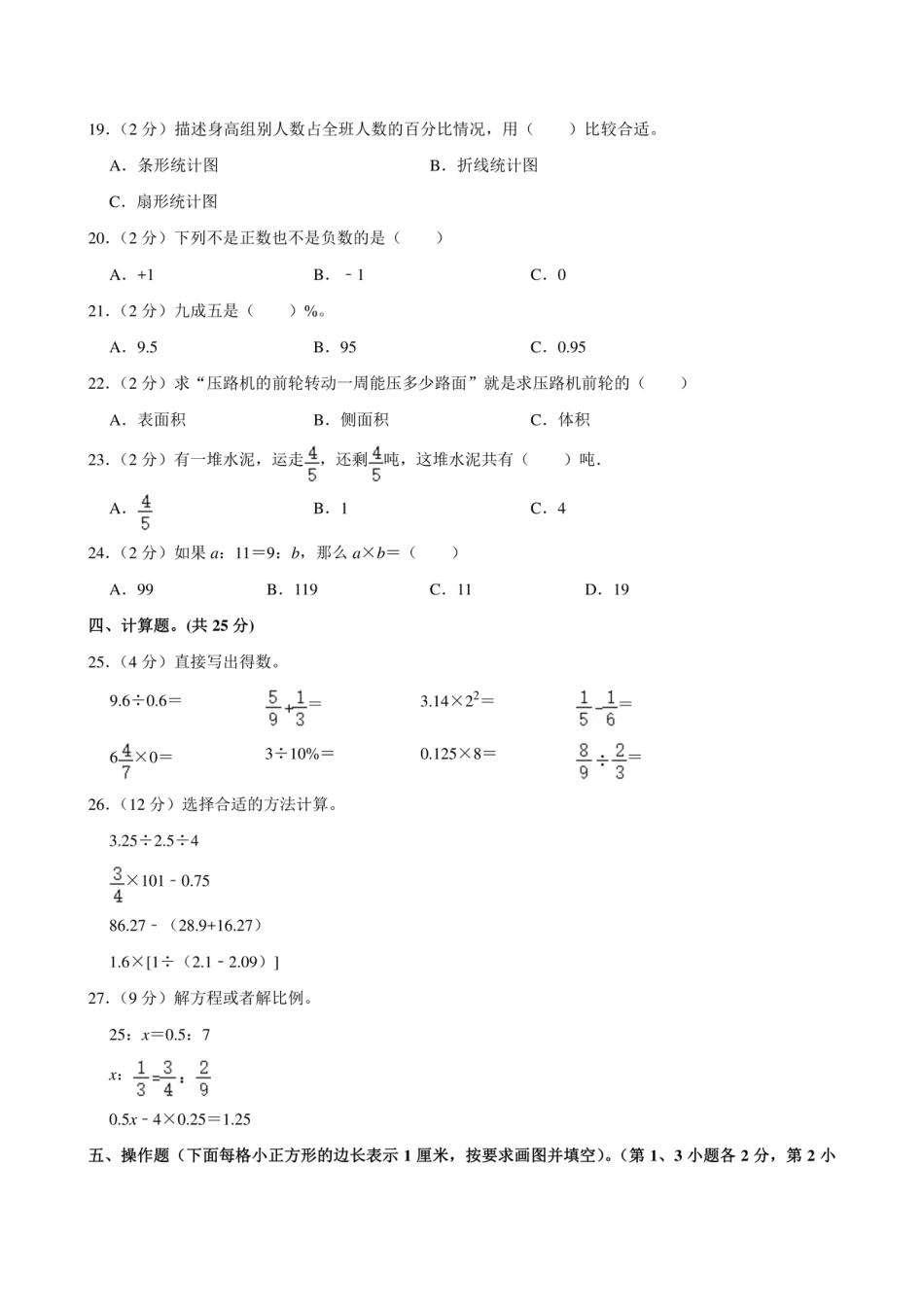 2024年广东省肇庆市四会市小升初数学试卷.pdf