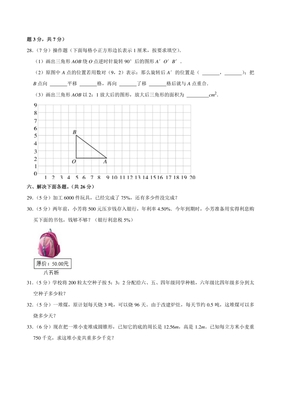 2024年广东省肇庆市四会市小升初数学试卷.pdf