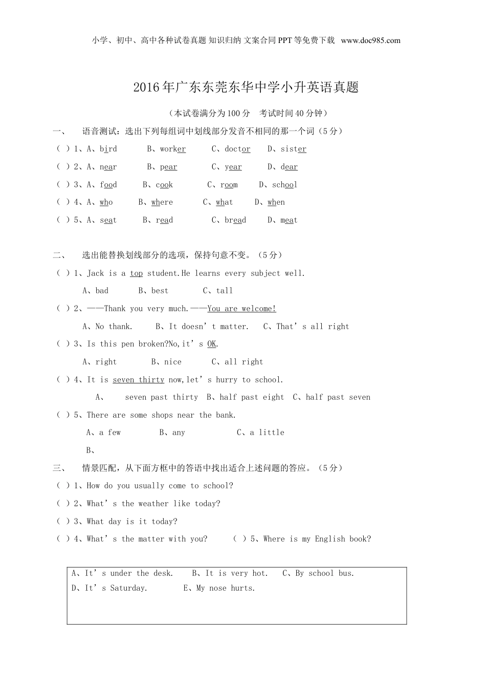 2016年广东东莞东华中学小升英语真题.doc