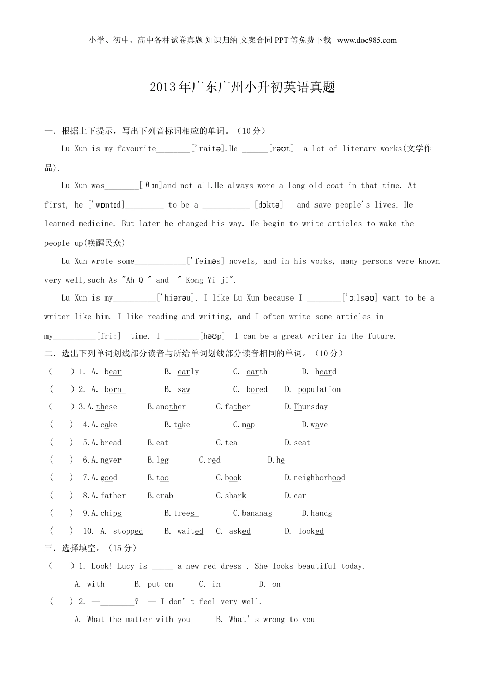 2013年广东广州小升初英语真题.doc