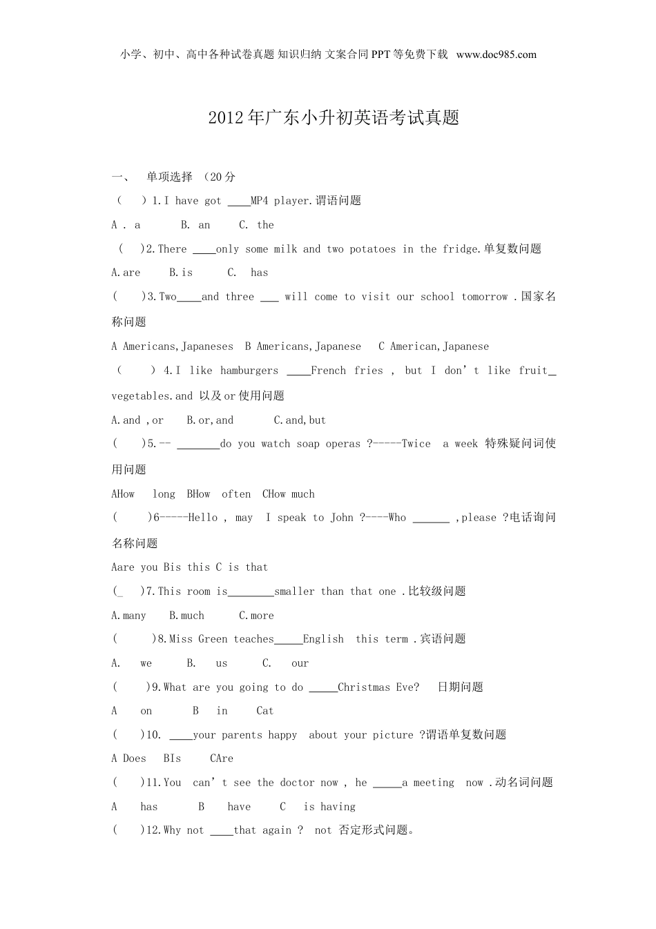 2012年广东小升初英语考试真题.doc