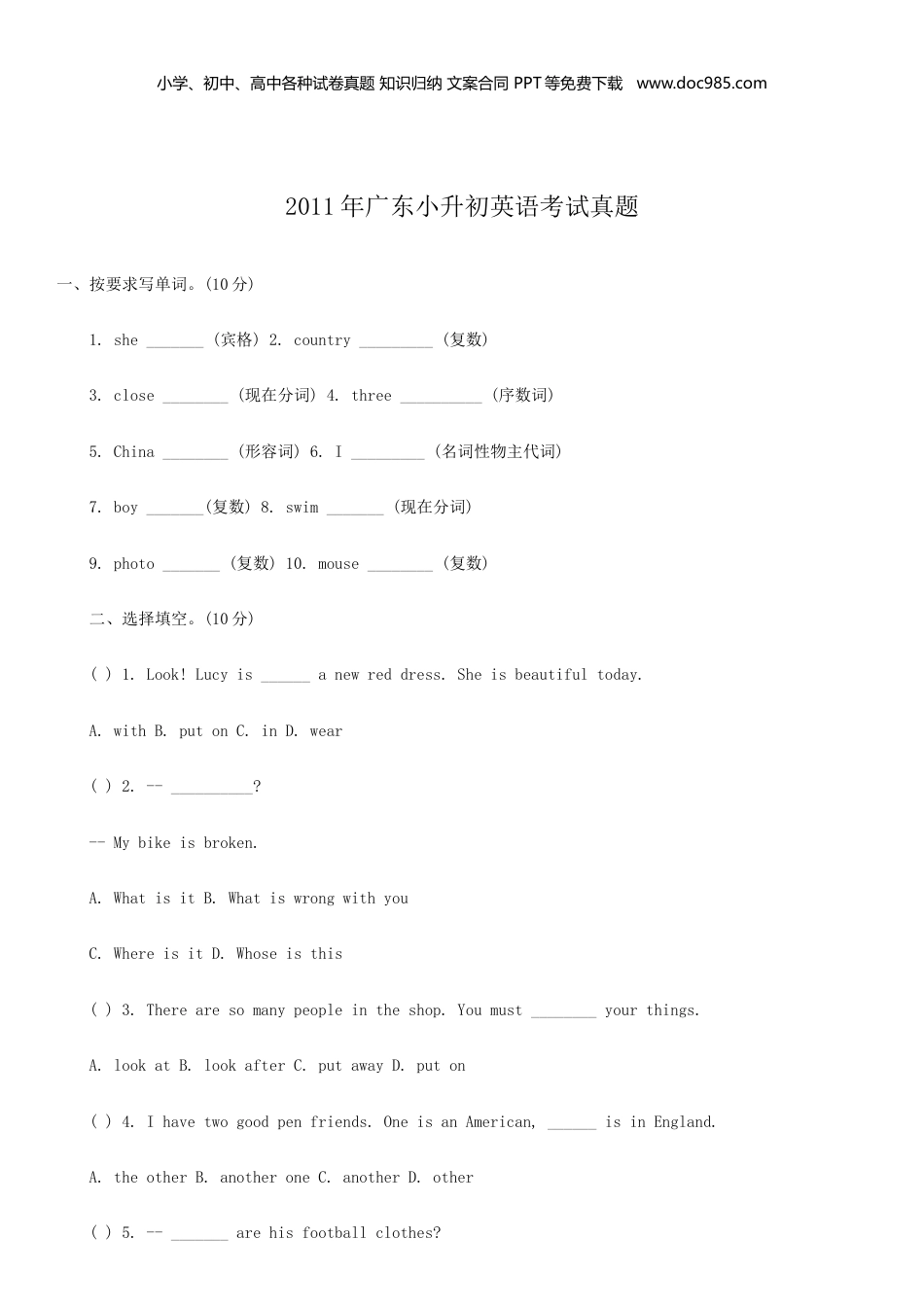 2011年广东小升初英语考试真题.doc