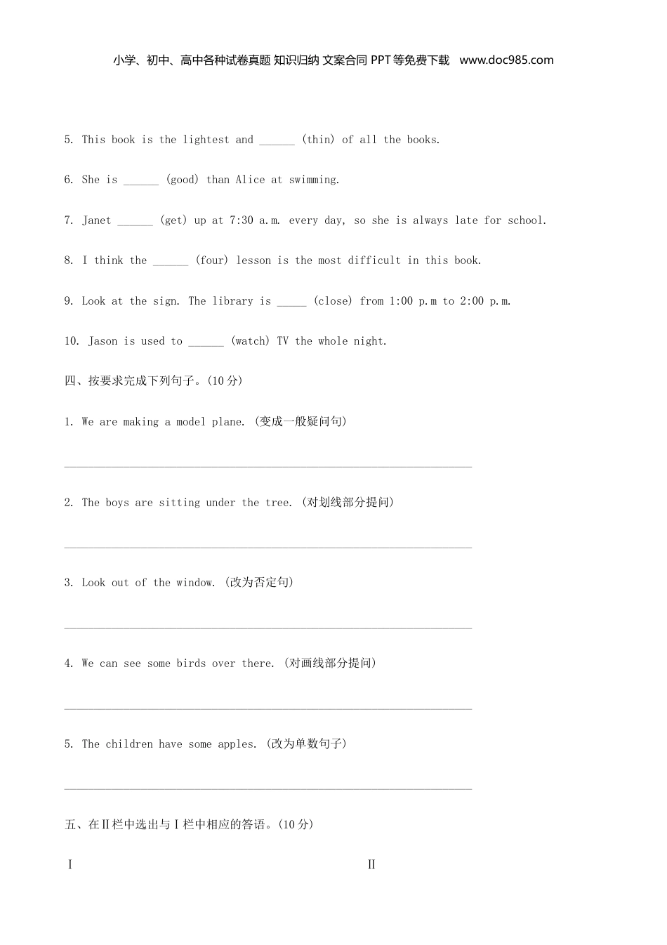 2011年广东小升初英语考试真题.doc