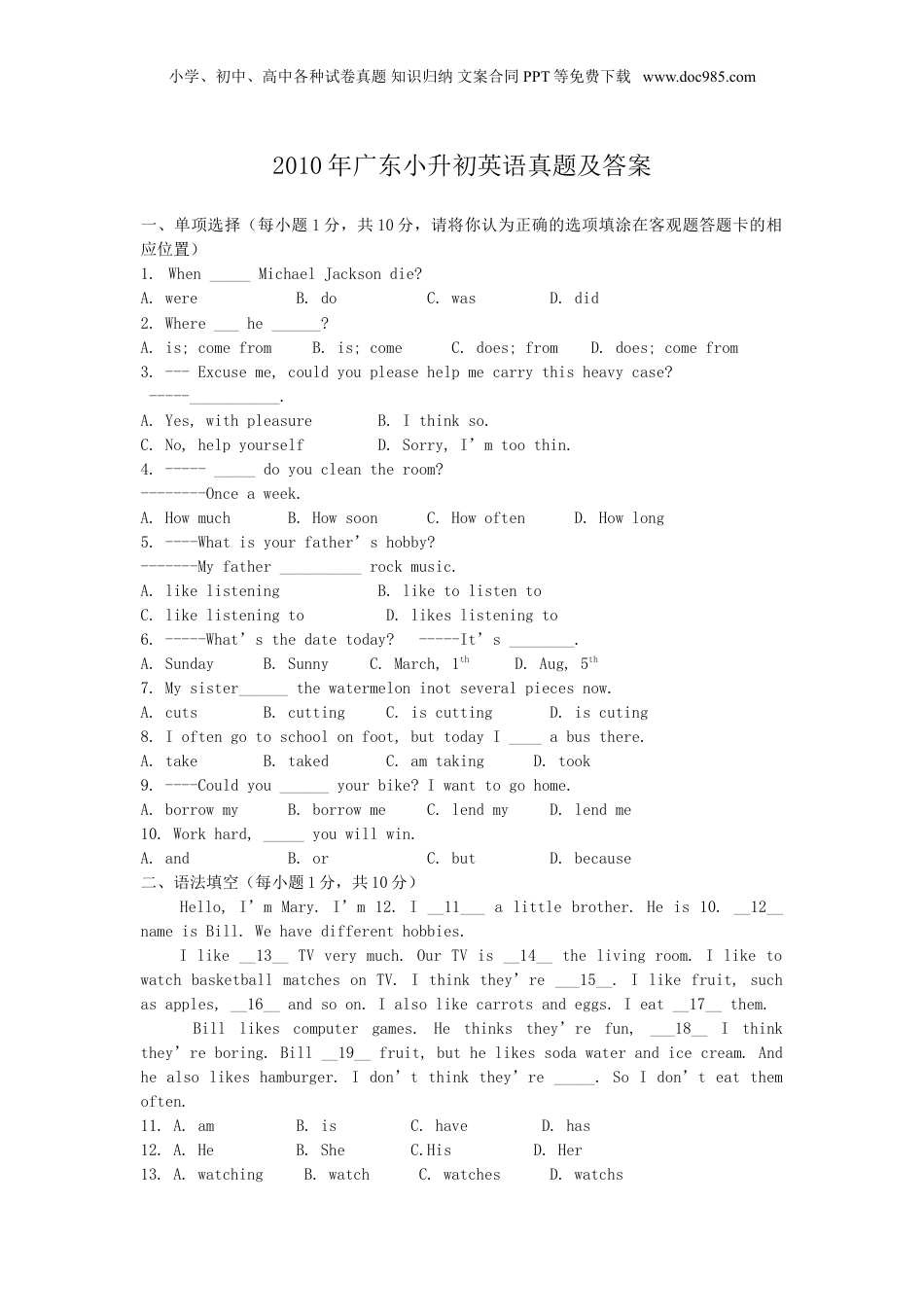 2010年广东小升初英语真题及答案.doc
