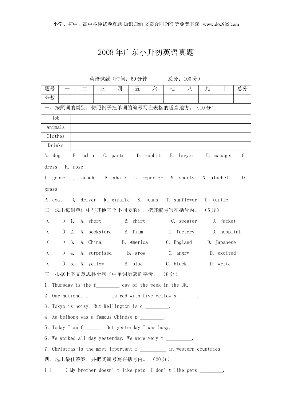 2008年广东小升初英语真题.doc
