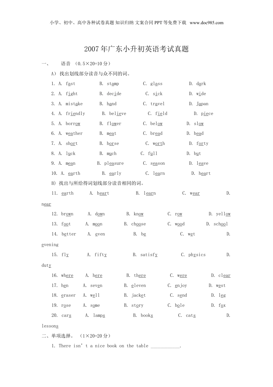 2007年广东小升初英语考试真题.doc