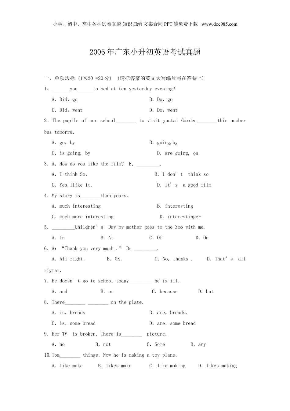 2006年广东小升初英语考试真题.doc