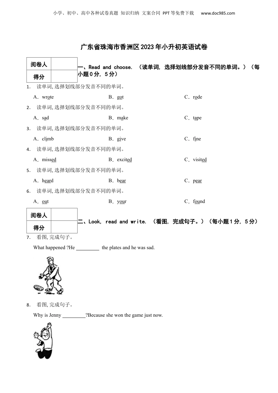 2023年广东省珠海市香洲区小升初英语试卷.docx