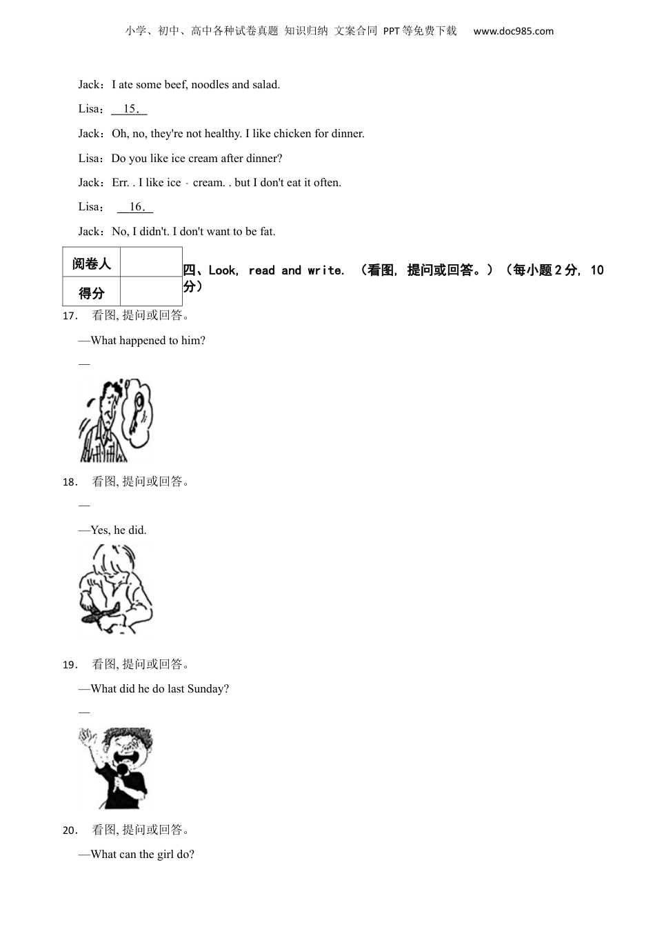 2023年广东省珠海市香洲区小升初英语试卷.docx