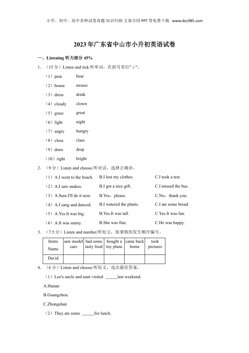 2023年广东省中山市小升初英语试卷（空白卷）.doc