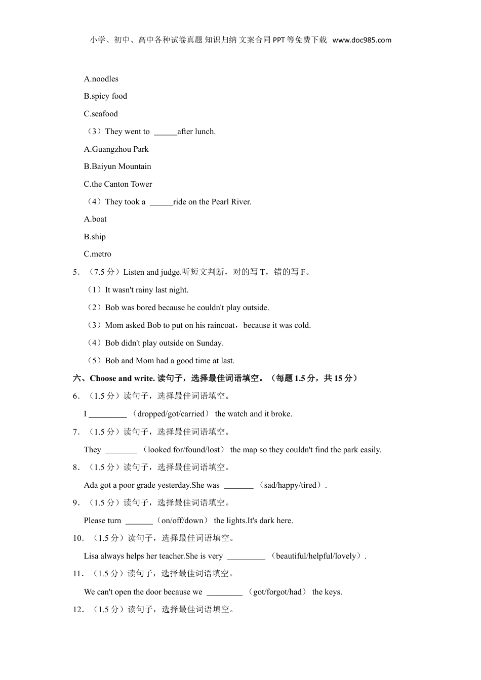 2023年广东省中山市小升初英语试卷（空白卷）.doc