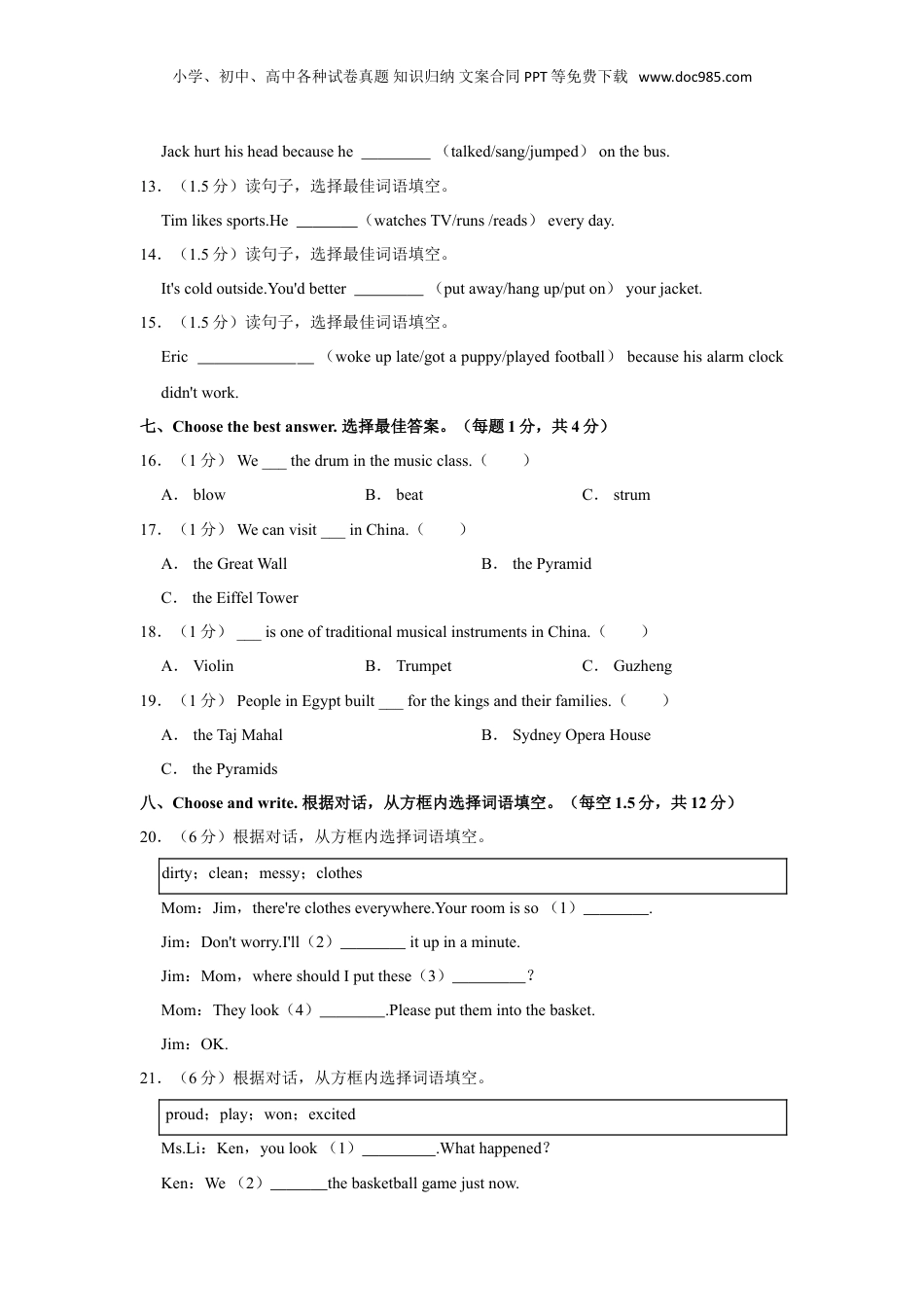 2023年广东省中山市小升初英语试卷（空白卷）.doc