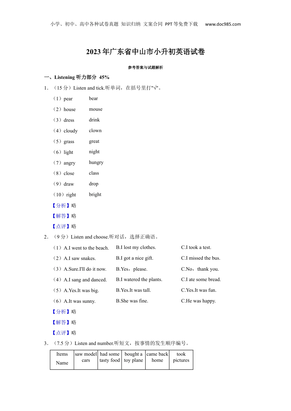 2023年广东省中山市小升初英语试卷（解析卷）.docx