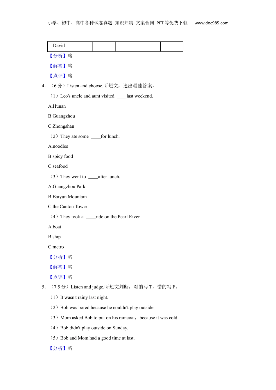 2023年广东省中山市小升初英语试卷（解析卷）.docx