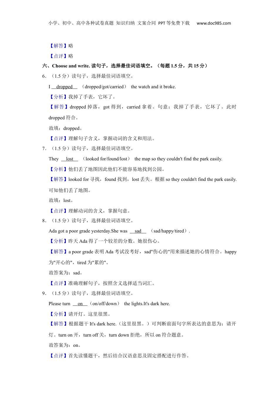 2023年广东省中山市小升初英语试卷（解析卷）.docx