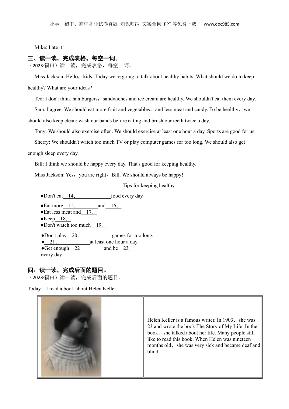 广东省深圳市福田区2023年英语小升初试卷(学生版).docx
