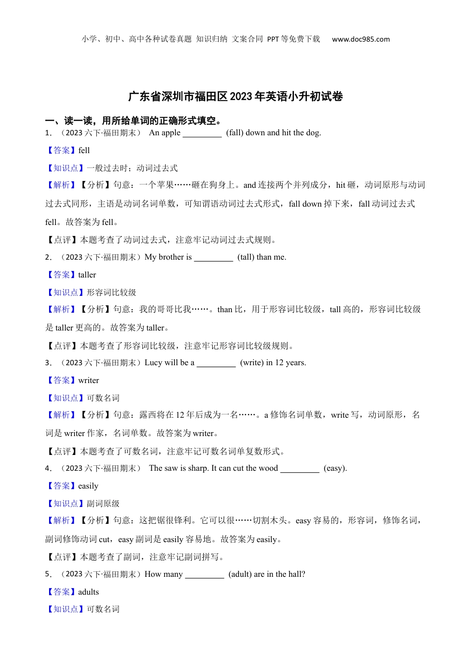广东省深圳市福田区2023年英语小升初试卷(教师版).docx