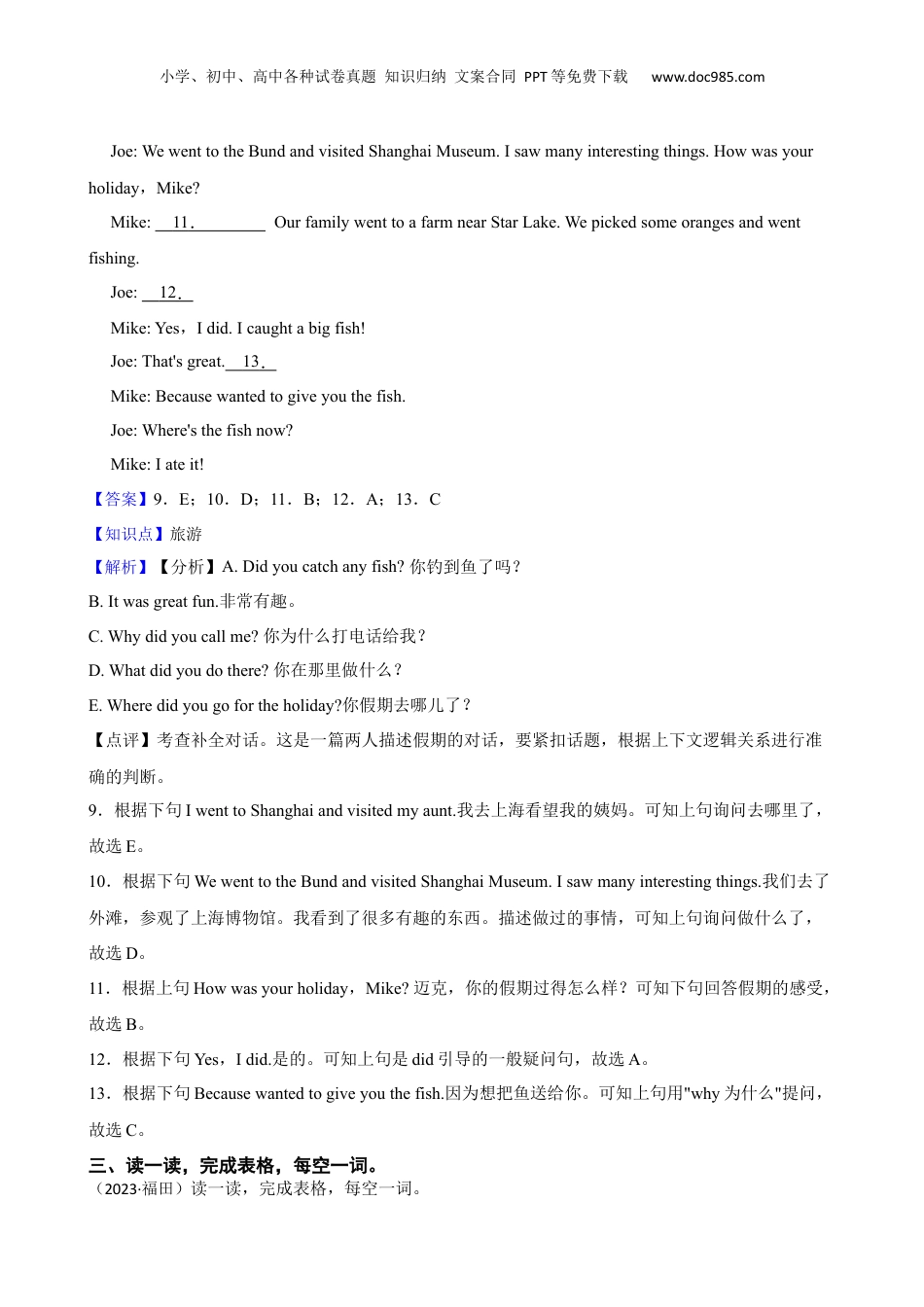 广东省深圳市福田区2023年英语小升初试卷(教师版).docx