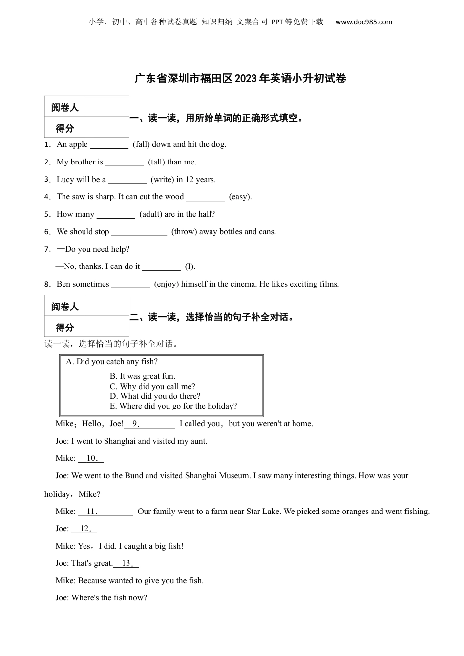 2023年广东省深圳市福田区英语小升初试卷.docx