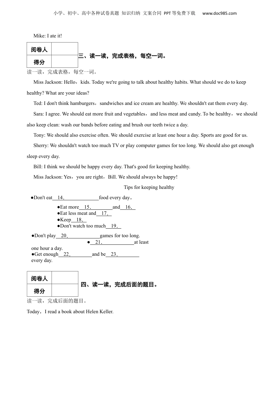 2023年广东省深圳市福田区英语小升初试卷.docx