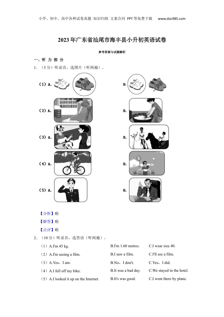 2023年广东省汕尾市海丰县小升初英语试卷（解析卷）.docx