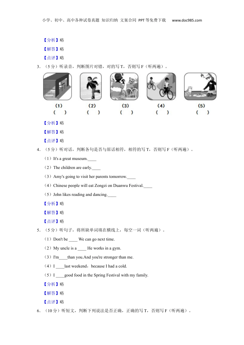 2023年广东省汕尾市海丰县小升初英语试卷（解析卷）.docx