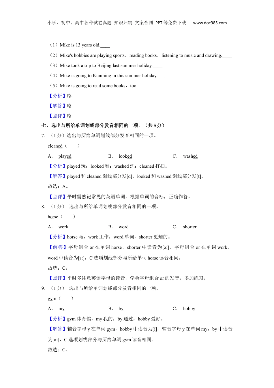 2023年广东省汕尾市海丰县小升初英语试卷（解析卷）.docx